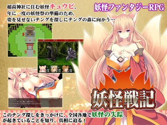 妖怪戦记（製品版） 游戏截图 1