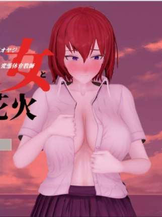 青梅竹马寝取NTR：我和她和烟花 云汉化正式版【20230315】 游戏截图 1