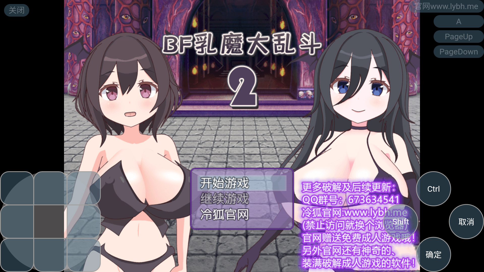 乳魔大乱斗2 游戏截图 1