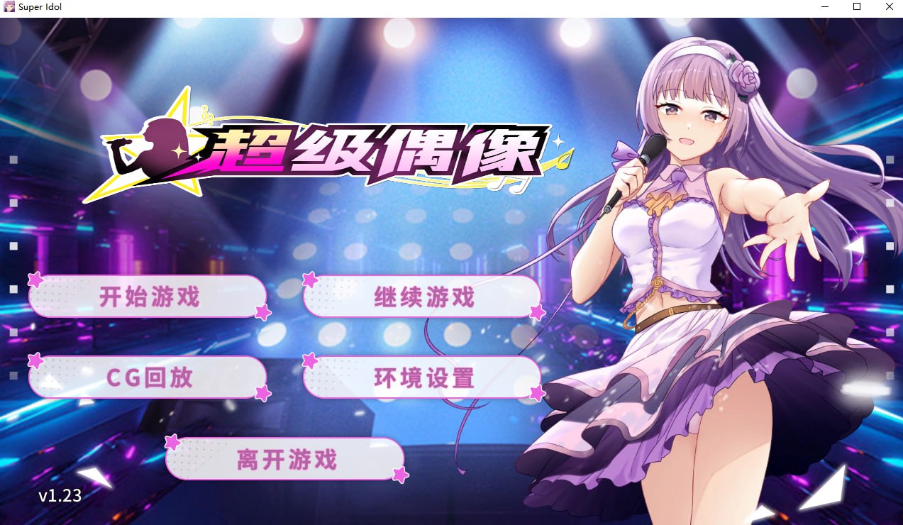 新作/SLG丨超级偶像v1.21 steam官中步兵【20240124】 游戏截图 2