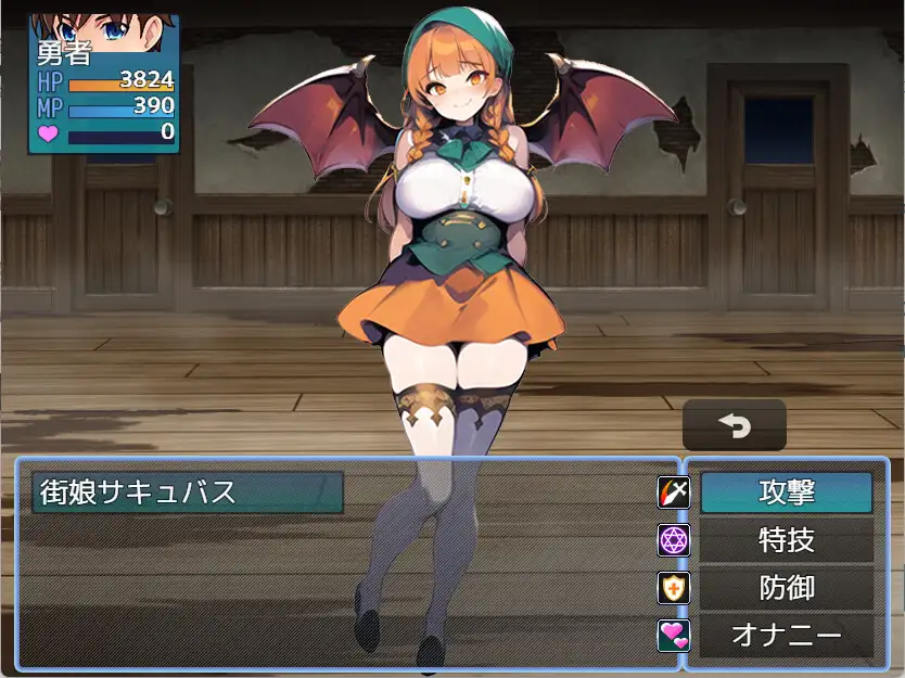 RPG/新作/机翻 | エロマゾRPG~サキュバス達のえっちな色仕掛けに堕ちる勇者【20230513】 游戏截图 2