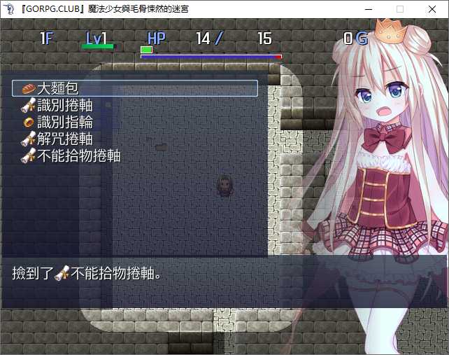 魔法少女的可怕迷宫 游戏截图 2