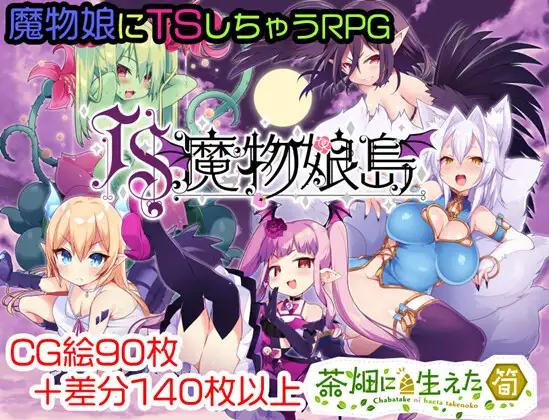 探索RPG/汉化丨魔物娘岛/TS魔物娘島 Ver1.2 AI汉化版【20240502】 游戏截图 7