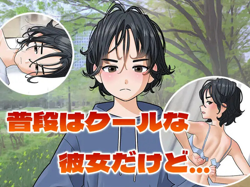互动SLG/伪娘扶她/动态/生肉丨如果和扶她男娘交往会怎样？（ボーイッシュふたなり娘を彼女にするとどうなるのか）V1.10 原版生肉【20250411】_1 游戏截图 7