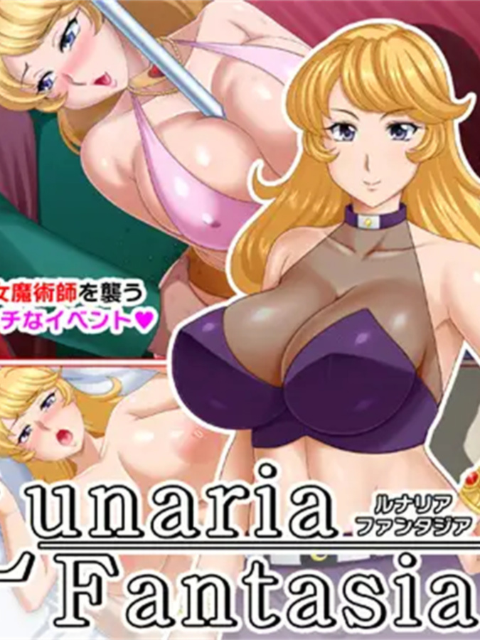 RPG/AI智能翻译/NTR丨LunariaFantasia Ver1.0  全回想2.1G/【20231229】