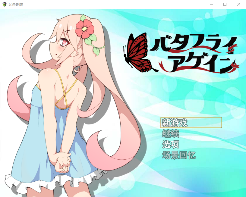 RPG/10日更新/机翻 | 蝴蝶效应 /バタフライアゲイン V1.01 卖春特化RPG【20230513】 游戏截图 2