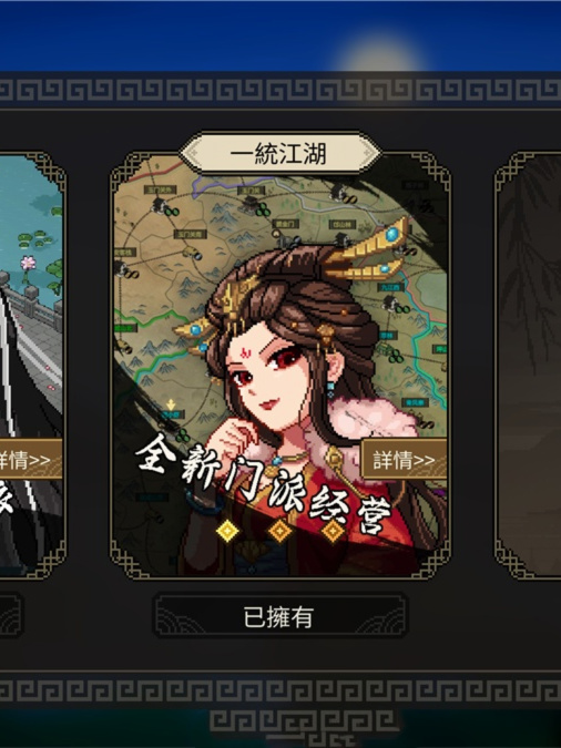 国风/SLG丨大侠立志传：碧血丹心/Heros Adventure Road to Passion V1.2.0821b66 倩影萍踪【20240825】