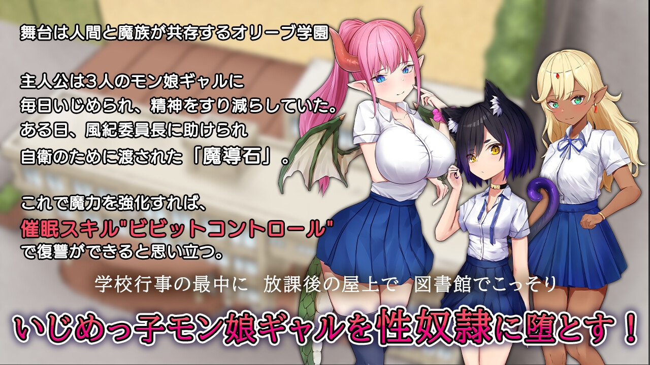 【RPG/机翻/更新】ビビっと!コントロール-モン娘ギャルに仕返しレイプ- Ver3 游戏截图 8