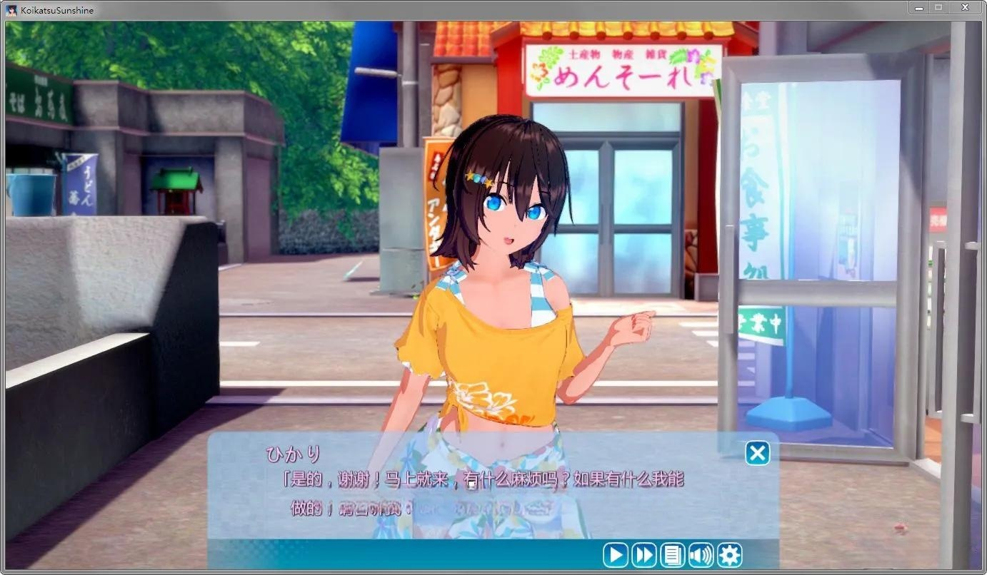 恋活2代:Sunshine幸福阳光!汉化中文解码全DLC版 游戏截图 1