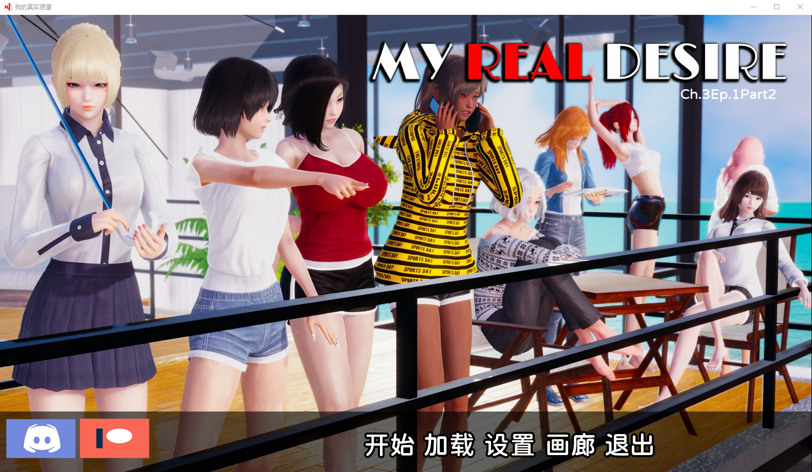 真实情欲 MyReal Desire Ch3Ep1Part2 汉化版 【20230407】 游戏截图 3