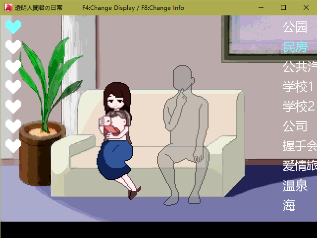 透明人间君的日常:变成透明人后为所欲为！ 游戏截图 4