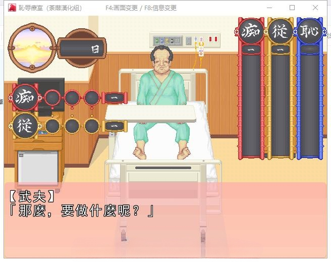 耻辱的病房！调教小护士成为专属RBQ！精翻汉化版 游戏截图 2