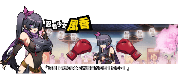 女拳主义F-ist!国语配音 动态无码 Bui:10830946【20230405】 游戏截图 1