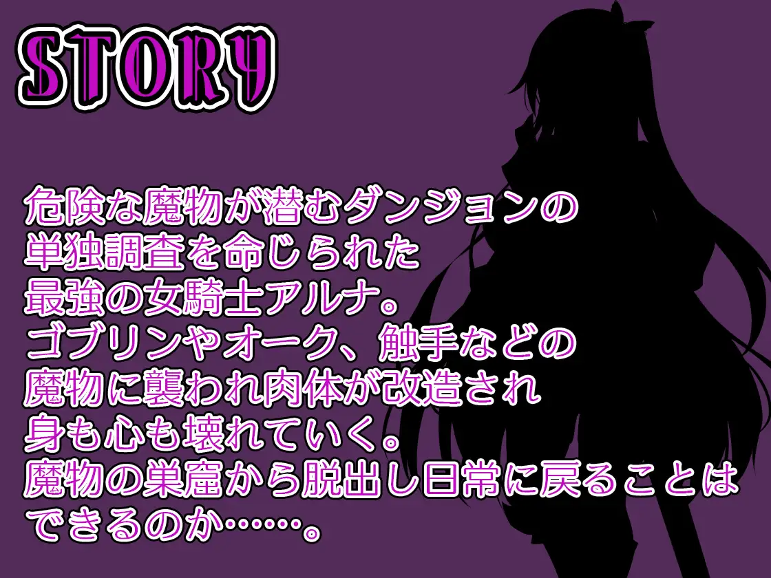 RPG/AI汉化丨 女性身体改造地牢～摧毁刚强女骑士的尊严～ 女体改造ダンジョン～屈強女騎士の尊厳破壊～ 【20250417】 游戏截图 4