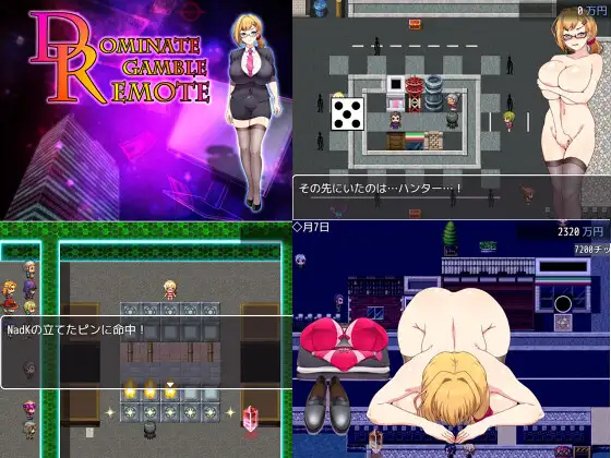 束缚/露出/调教/汉化丨DomiRemote製品版/ドミギャンリモート -Dominate Gamble Remote- 1.11【20240915】 游戏截图 1