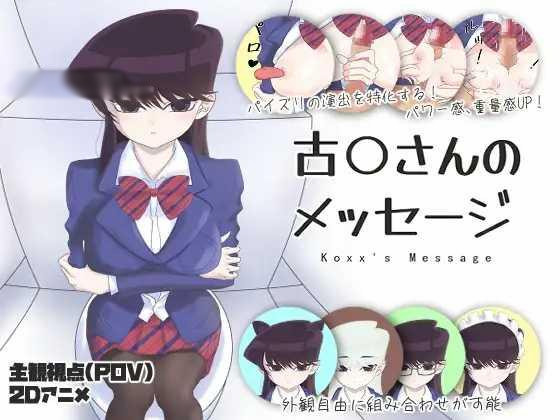 古见同学的讯息 V2.1 /古见的信息V20221201【20221230】 游戏截图 2