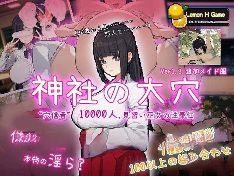 【SLG/新作/像素/NTR/有动画】神社的大穴/神社の大穴 V1.2 VER2023.05.22 游戏截图 4