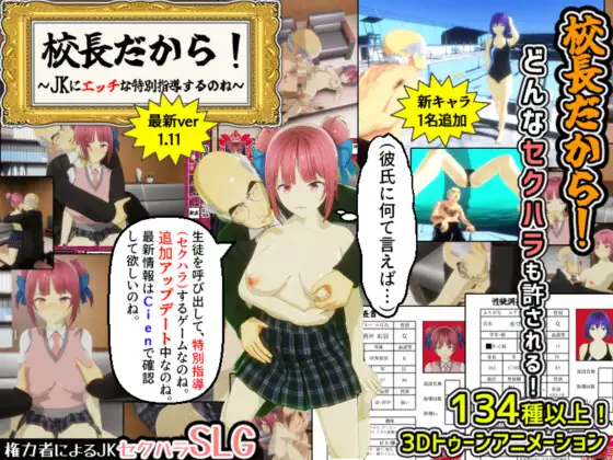 SLG/机翻/更新丨因为他是校长/校長だから!_Ver1.10丨【20230607】 游戏截图 8
