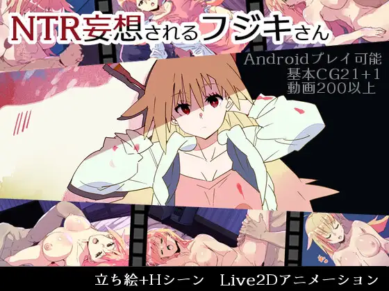 被NTR妄想的藤木先生 NTR妄想されるフジキさん +全回想【20230210】 游戏截图 2