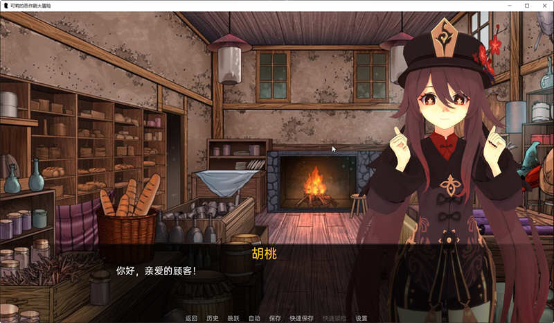 【欧美SLG/汉化】原神:可莉的恶作剧 V1.13 汉化版【2.8G/更新】【20230502】 游戏截图 6
