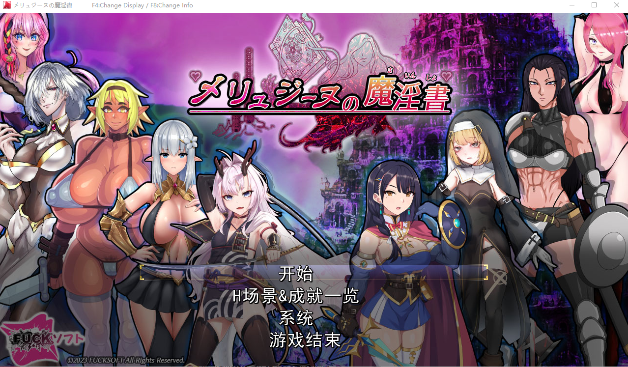 梅林西纳的魔淫书V1.1 /メリュジーヌの魔淫書 V1.1/多角色可选【20230502】 游戏截图 3