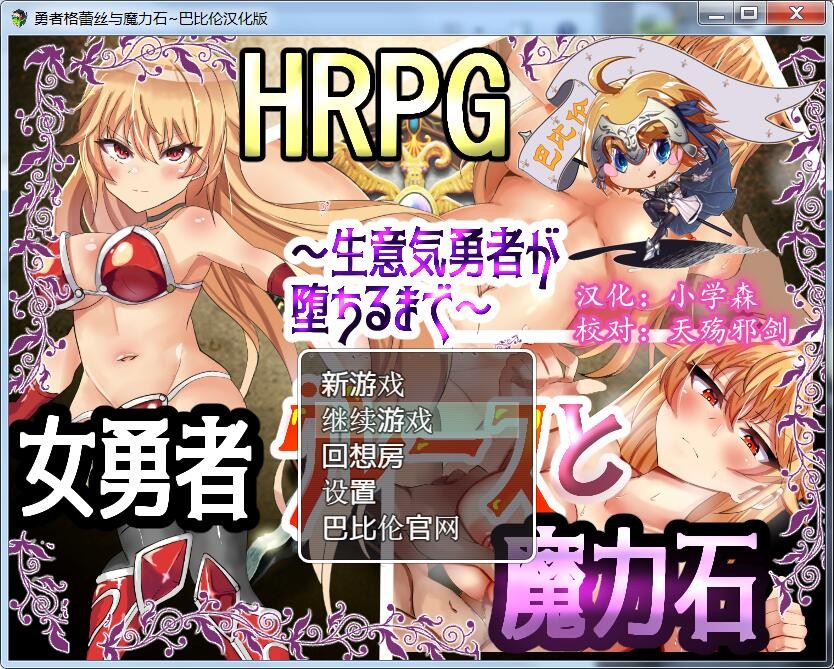 勇者格蕾丝与魔力石 游戏截图 5