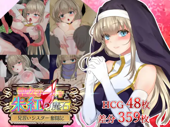 RPG/汉化丨圣女莎夏与朱红魔石/聖女サーシャと朱紅の魔石 Ver1.094 AI汉化版【20250107】 游戏截图 5