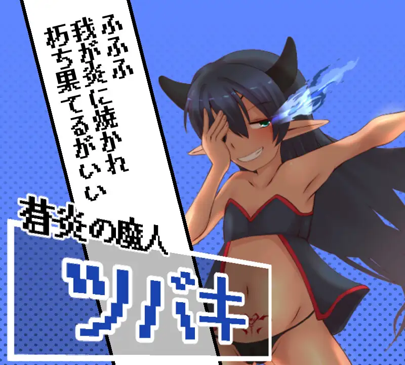 RPG/汉化丨魔人与勇者与深渊迷宫/魔人と勇者と深淵の迷宮 Ver1.06 AI汉化版【20240402】 游戏截图 3