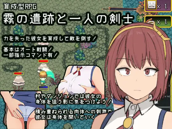 新作RPG/新汉化丨霧の遺跡と一人の剣士~雾之遗迹与剑客AI汉化 男主NTR监禁催眠1.5G【20240104】 游戏截图 3