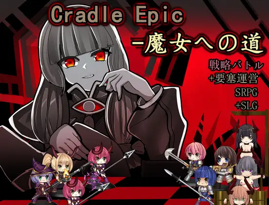 SLG/PC/官中丨 Cradle Epic- 魔女之路 Cradle Epic- 魔女への道 Ver1.3 【20240814】 游戏截图 4
