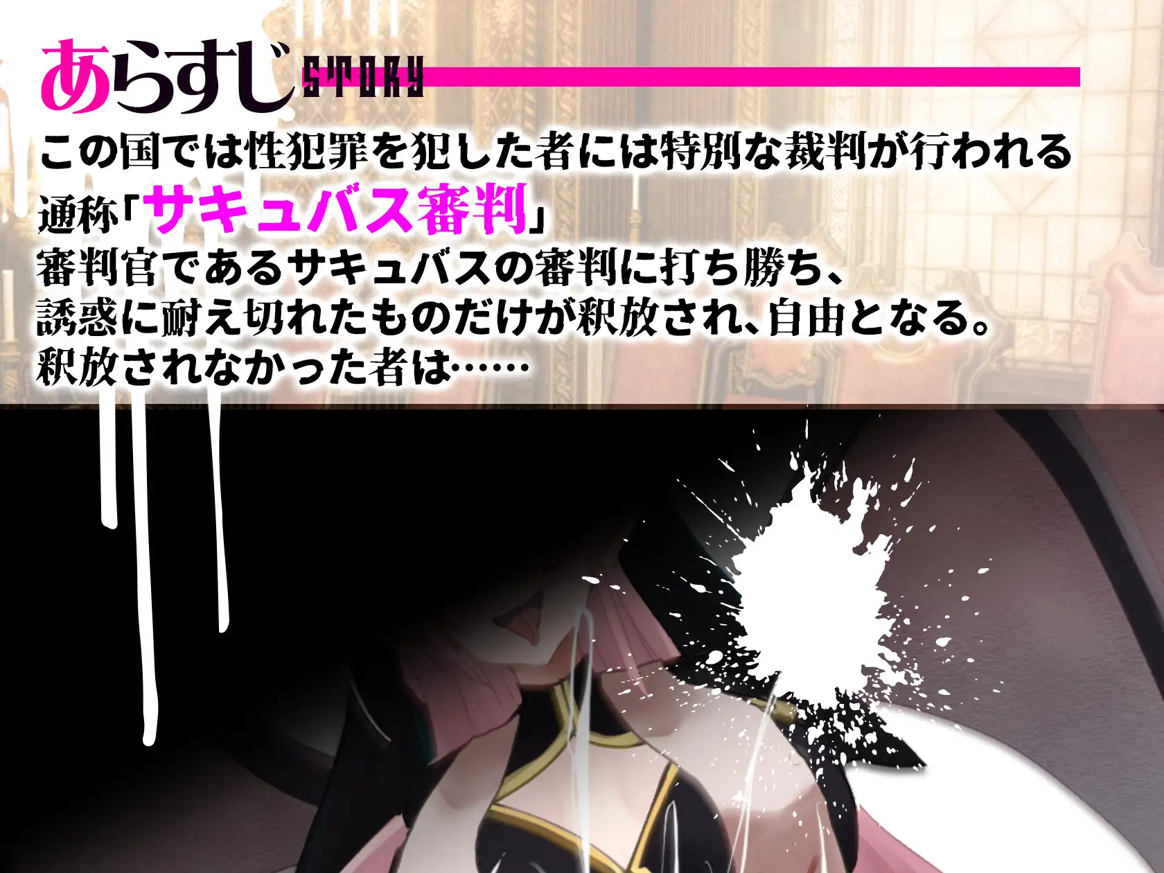 SLG/机翻汉化丨 魅魔审判 - 败者将面临榨精处刑的野球拳- サキュバス審判 -負ければ搾精処刑の野球拳- 【20241021】 游戏截图 6