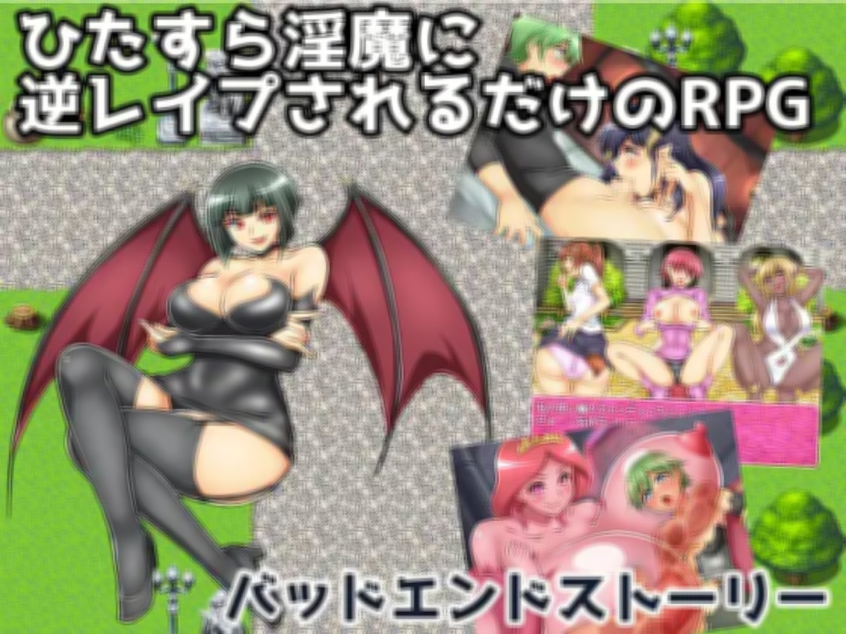 ひたすら淫魔に逆レイプされるだけのRPG～... Ver1.3b <精翻 > 游戏截图 3