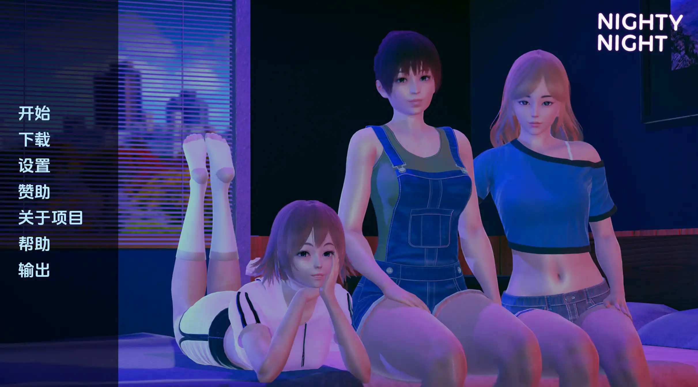 亚洲SLG/汉化/动态丨晚安/Nighty Night 0.2汉化版【20250304】 游戏截图 3