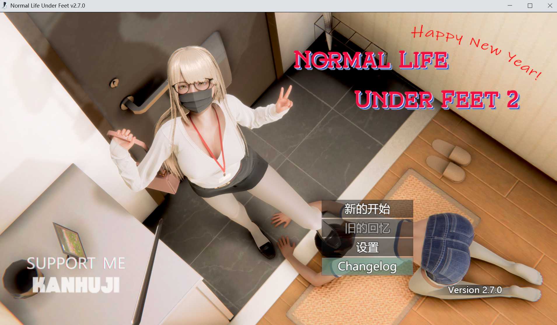 RPG/官中丨脚下的正常生活/Normal Life Under Feet Ver2.7.0 官方中文版【20250123】 游戏截图 3