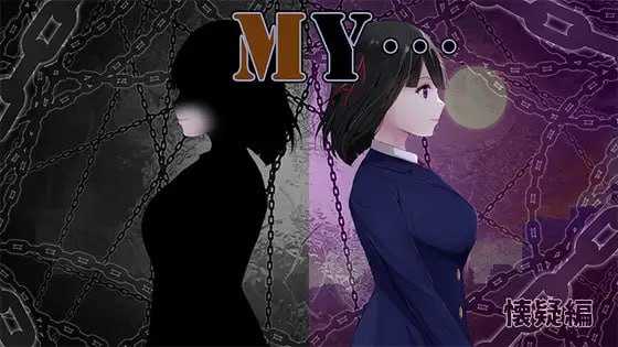 RPG/汉化/新作丨MY… AI汉化正式版【20241027】 游戏截图 1