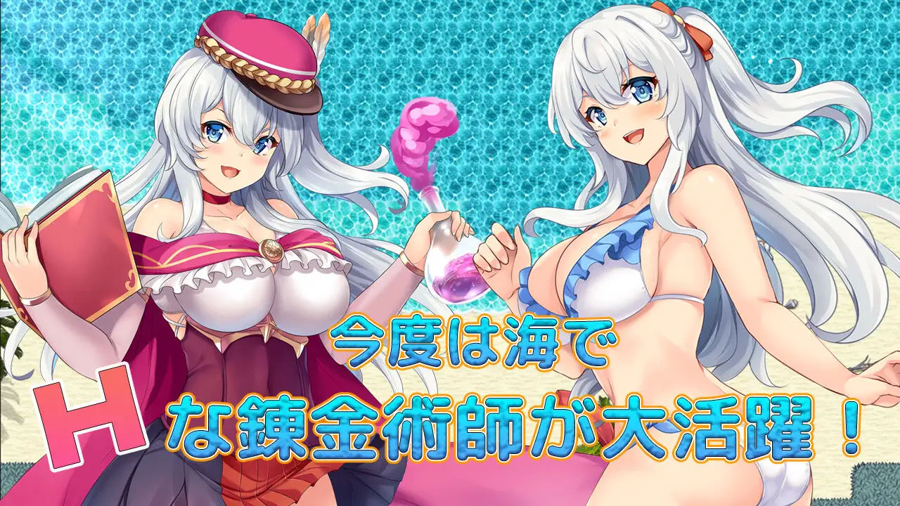奇妙炼金术泳装外传ファントムアルケミア水着外伝【20221229】 游戏截图 2