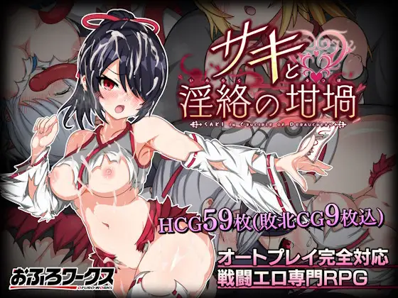 日系RPGAIGPT汉化丨サキと淫絡の坩堝 沙希与淫络的坩埚1.0XY版【20240429】 游戏截图 7
