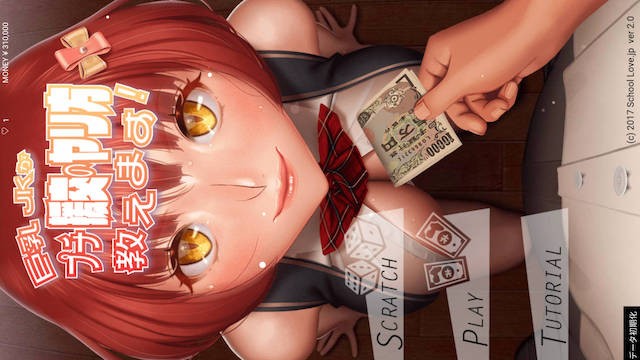 巨乳JK的交易 游戏截图 3