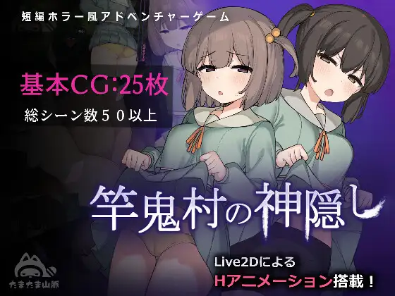 RPG/PC/AI汉化丨竿鬼村的神隐 Ver1.02 竿鬼村の神隠し 【20240629】 游戏截图 3
