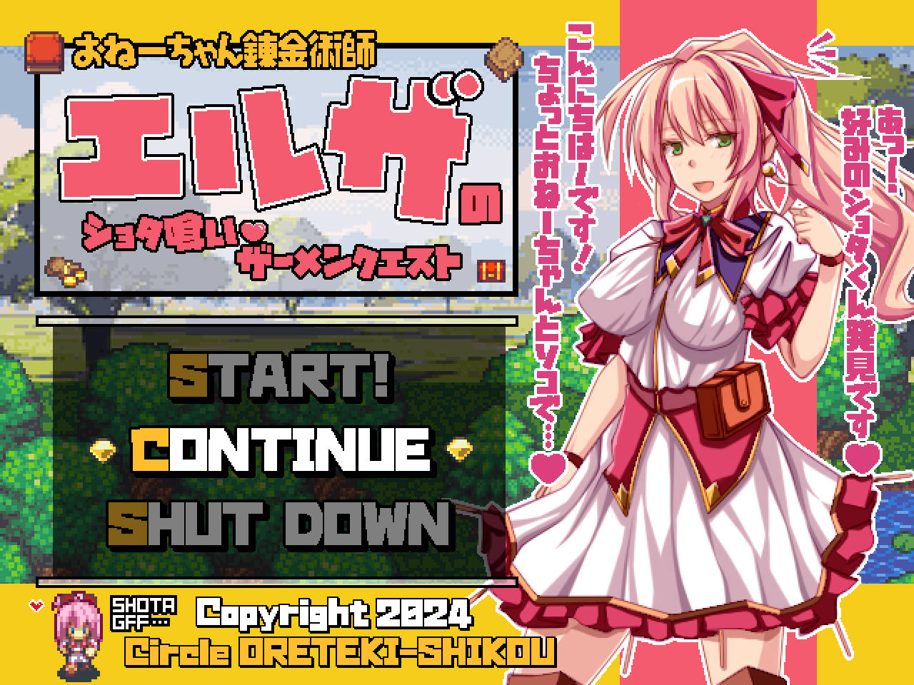 RPG/汉化丨 おねーちゃん錬金术师エルザのショタ喰いザーメンクエスト Ver1.21 AI汉化 【20240920】 游戏截图 4
