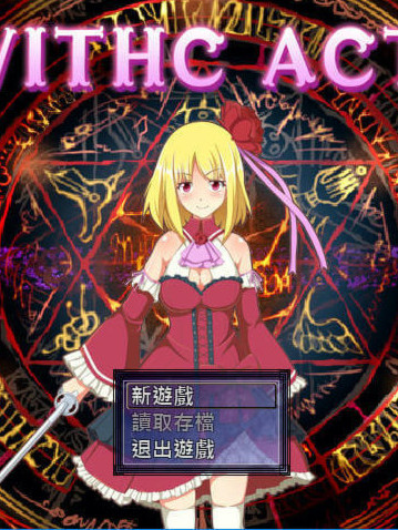 Witch Act 女巫行动 – 不谙世事的魔法师