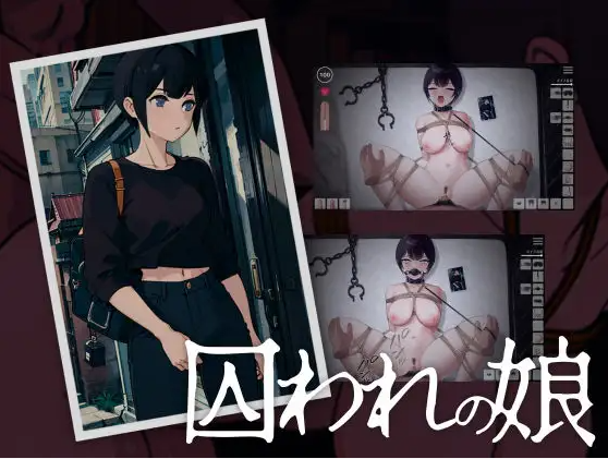 SLG/新作/调教/全程动画 | 被囚禁的女孩/ 囚われの娘 V1.1【20230513】 游戏截图 2