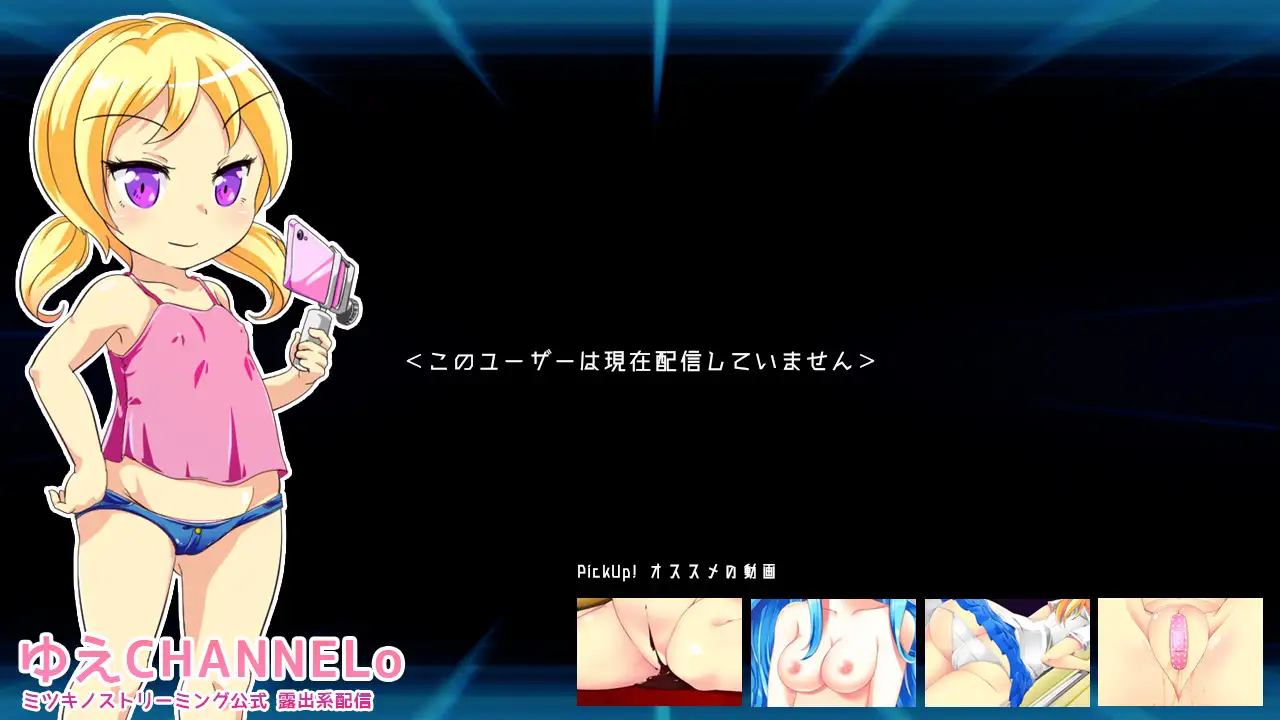 诡异的色情现场直播/配信ゆえチャンネルo! 先行公开【PC10月】 游戏截图 2