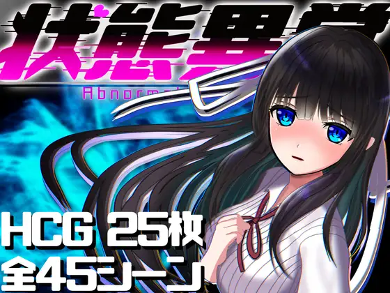 RPG/官中/双端丨异常状态少女 ~魔纹/禁书/寄生篇~ Steam官方中文步兵版【20230804】 游戏截图 1