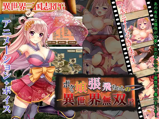 RPG/GPT汉化/古风丨萌娘张飞酱的异世界无双!?/ ボクっ娘張飛ちゃんの異世界無双!?【20240402】 游戏截图 4