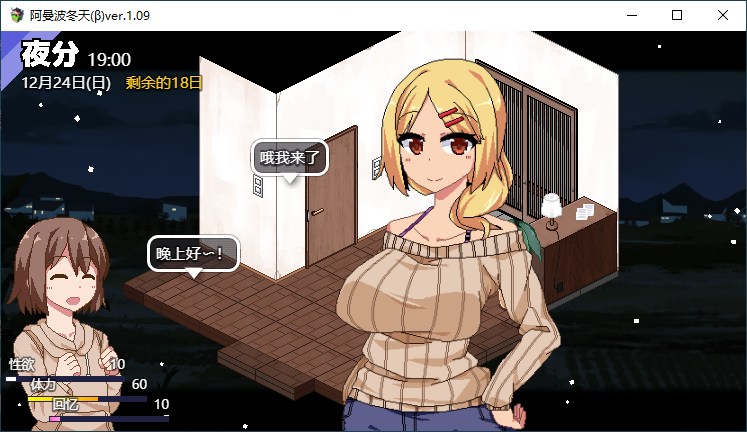 冬日狂想曲β あまえんぼ冬(β) V1.10 【20230405】 游戏截图 3