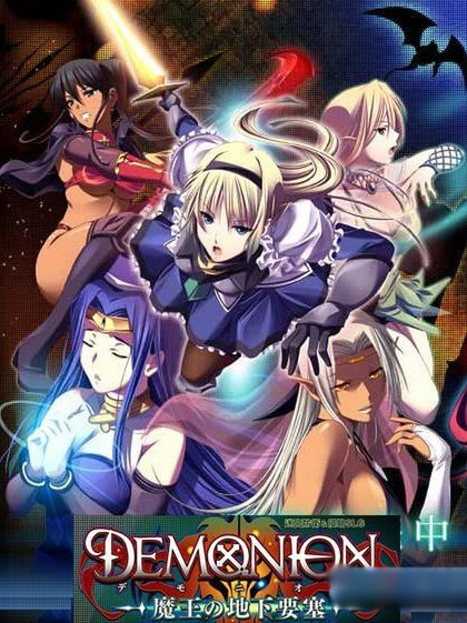 邪恶魔王地下城 夺取全世界的美女 无码中文硬盘版【20230210】