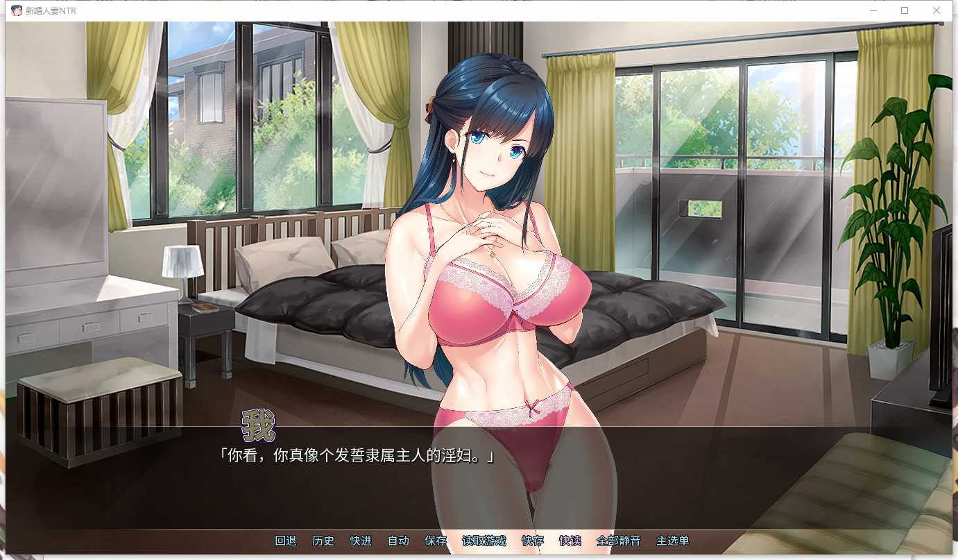 新婚人妻NTR v1.22 STEAM官方中文版+全CG存档【PC10月】 游戏截图 4
