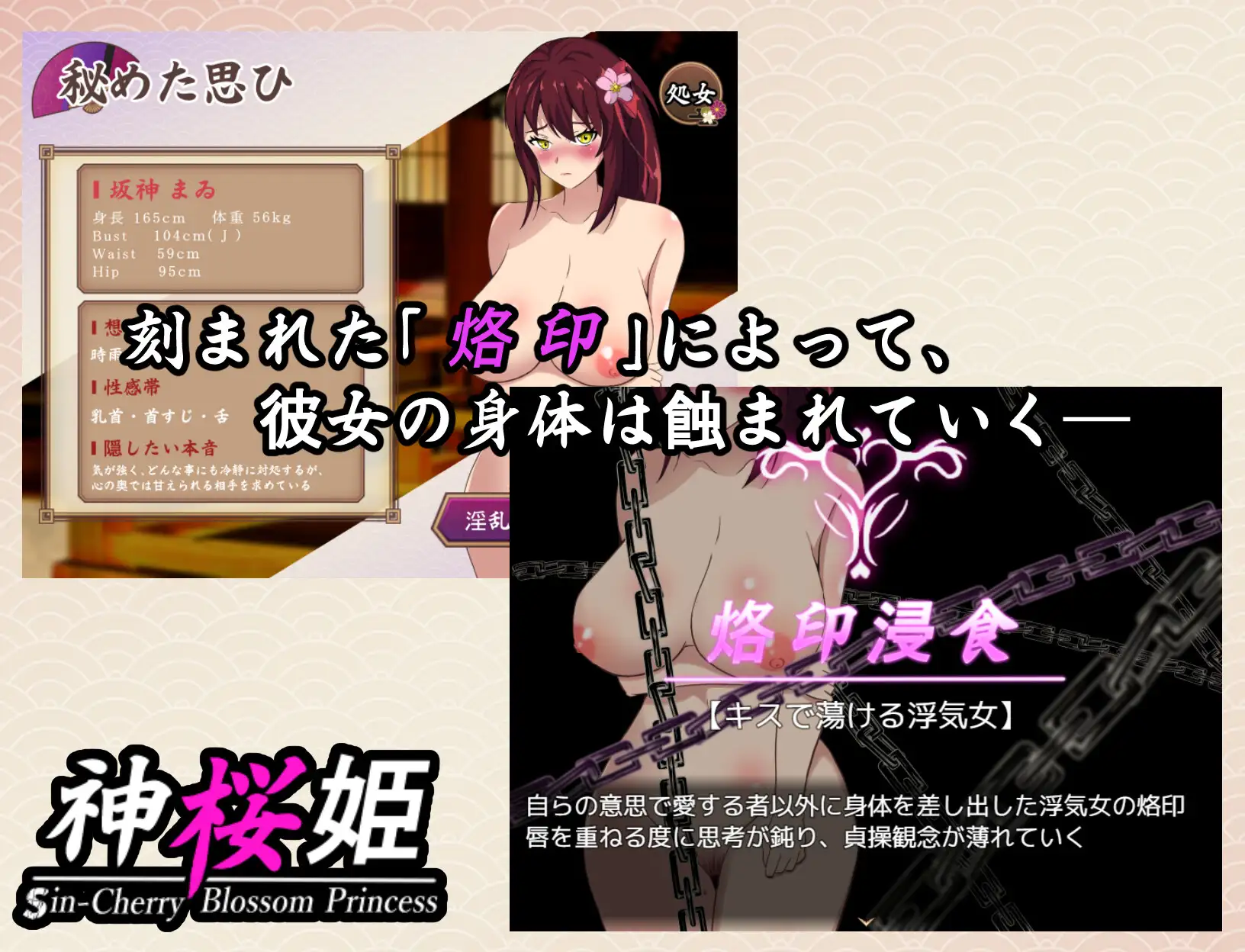 神桜姫 勝気クールな爆乳姫巫女は権力者のマゾ雌オナホ嫁に寝取られ堕ちる v1.1 +全回想【20221230】 游戏截图 3