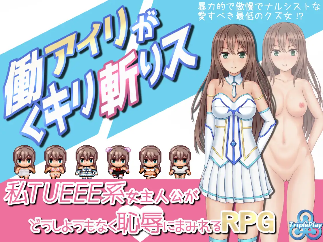 暴躁的砍王艾莉公主 働くアイリがキリ斬りス 精翻汉化版【20221230】 游戏截图 4